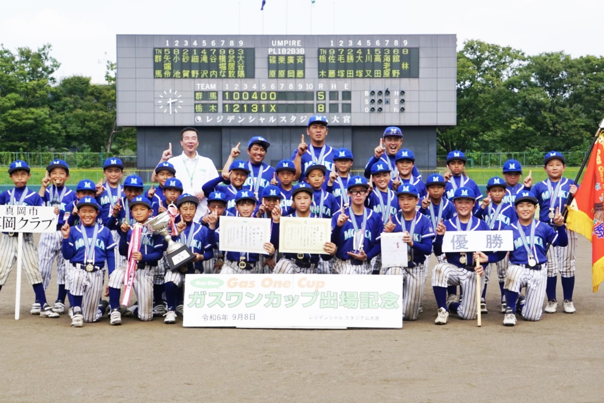真岡クラブ（真岡）が頂点に輝く！「ガスワンカップ学童軟式野球選手権
