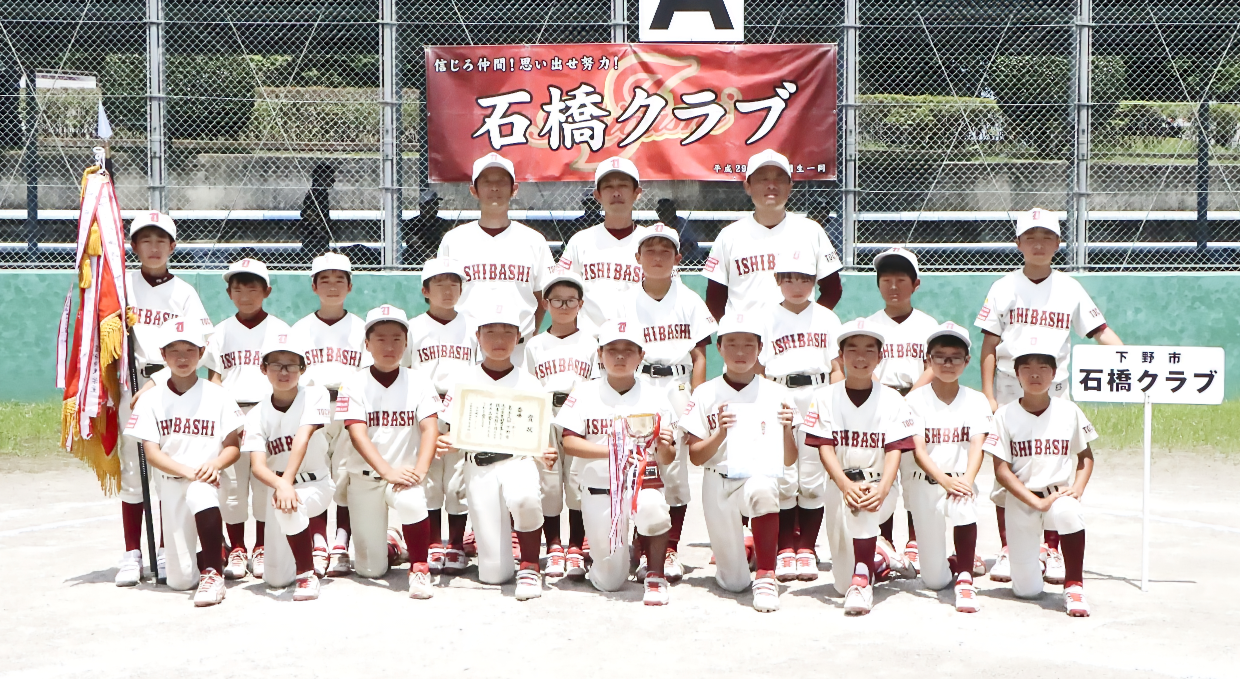 石橋クラブが優勝！「県学童軟式野球大会下野支部予選会」 | TPsports