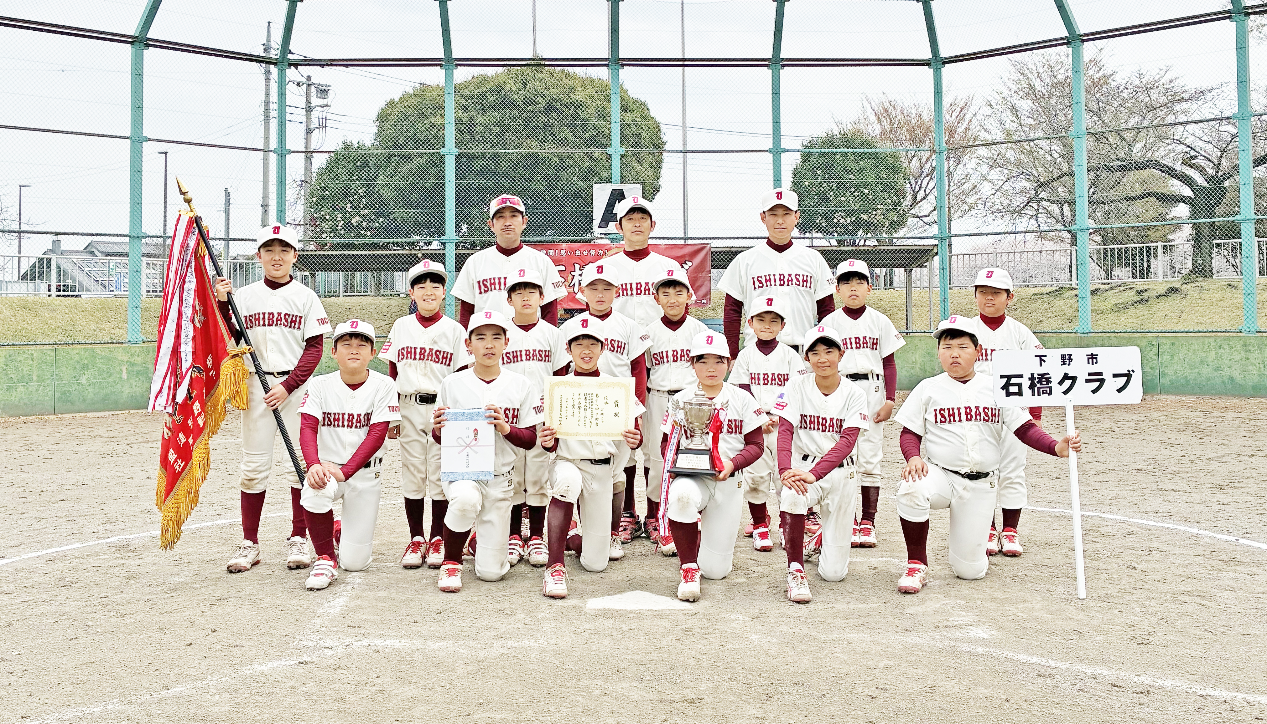 石橋クラブが優勝飾る！「全日本学童軟式野球大会（マクドナルド